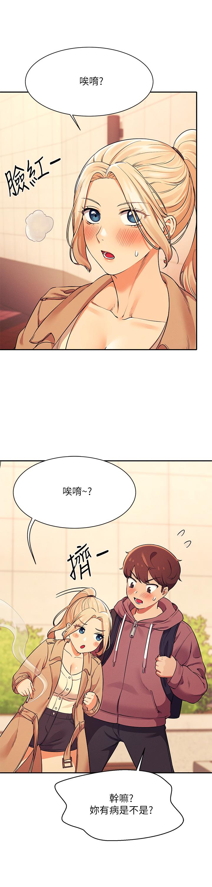 誰說理組沒正妹 第26話-下次可以安心中出我 第17页