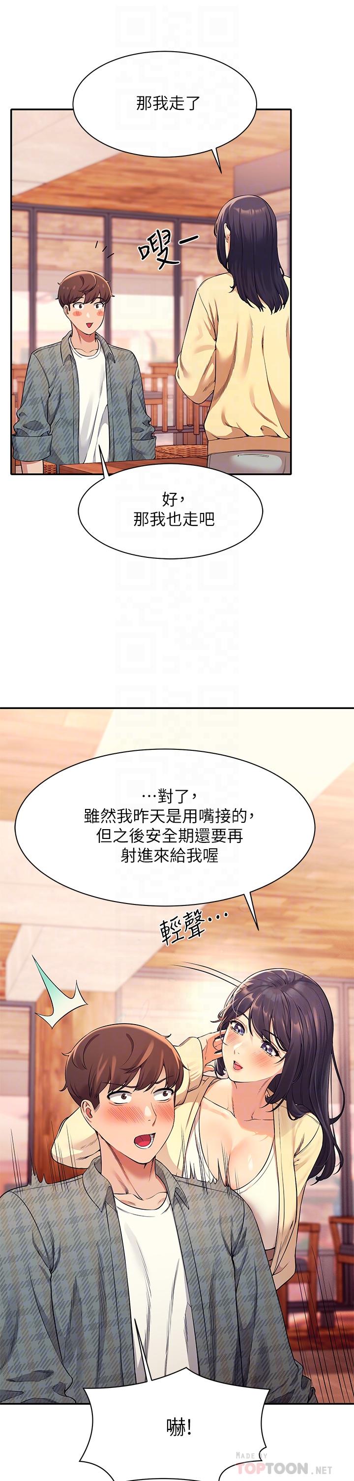 誰說理組沒正妹 第26話-下次可以安心中出我 第3页