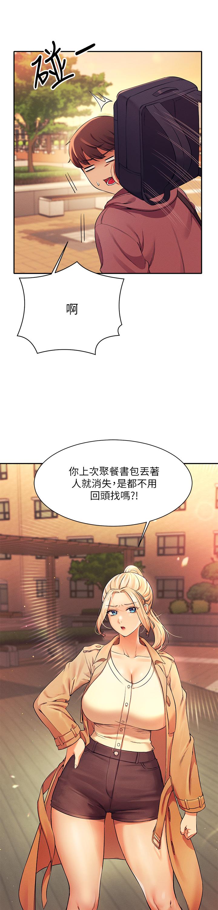誰說理組沒正妹 第26話-下次可以安心中出我 第21页