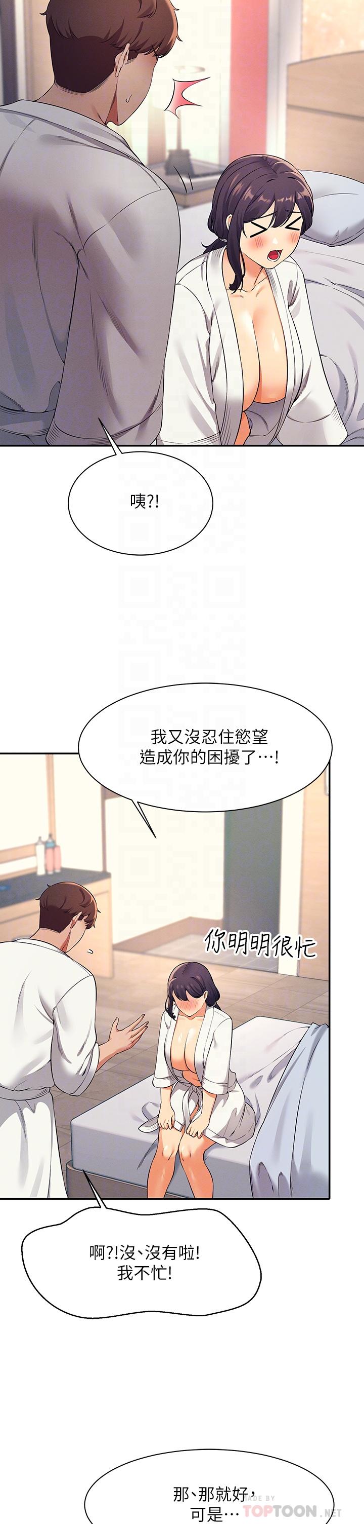 誰說理組沒正妹 第26話-下次可以安心中出我 第6页