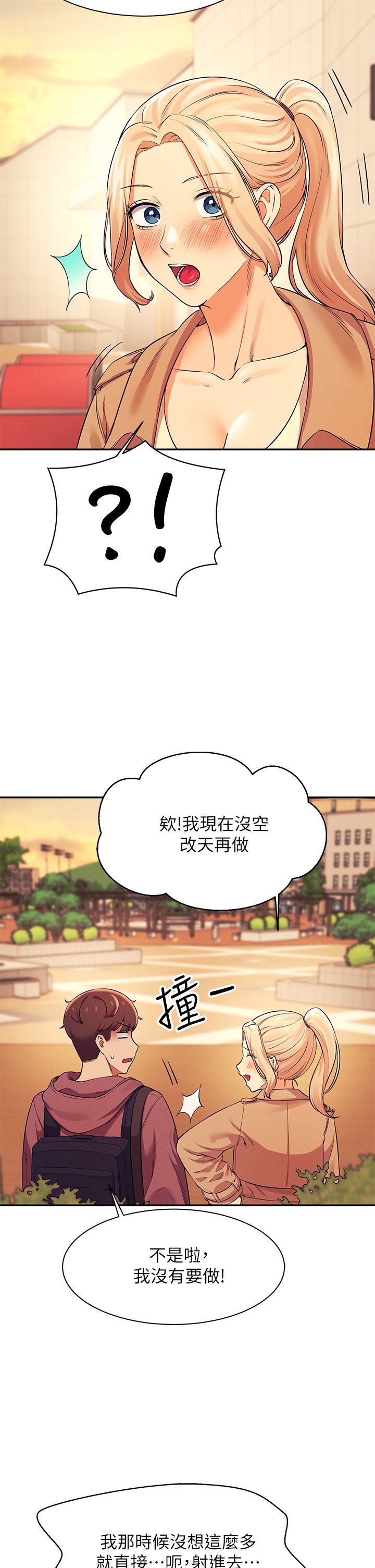 誰說理組沒正妹 第26話-下次可以安心中出我 第24页