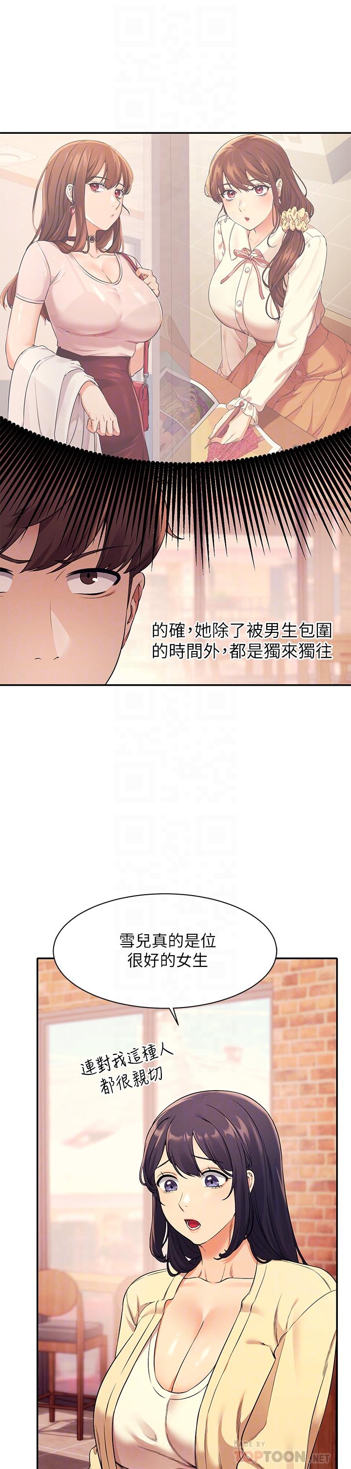 誰說理組沒正妹 第26話-下次可以安心中出我 第10页