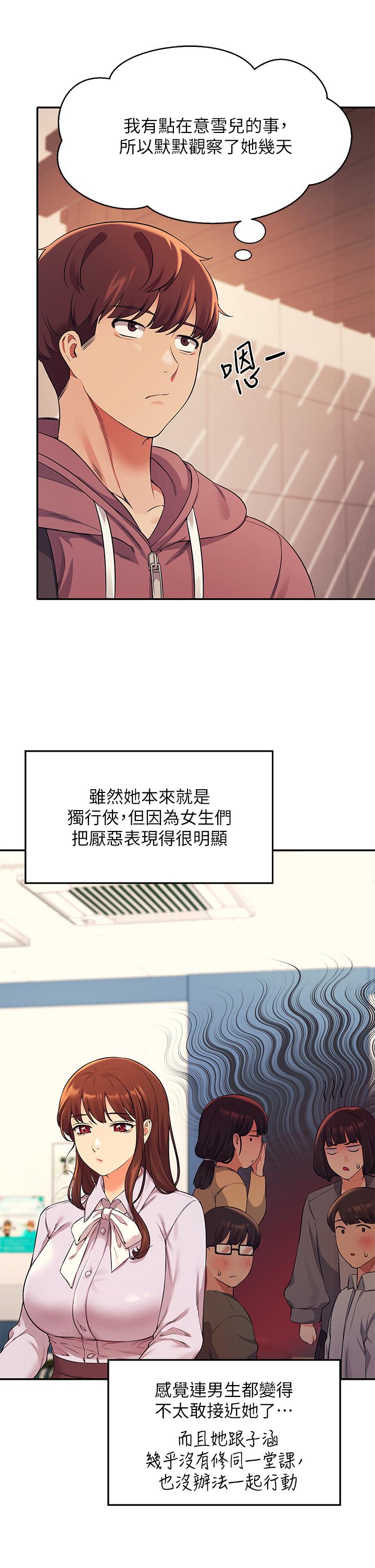 誰說理組沒正妹 第26話-下次可以安心中出我 第19页