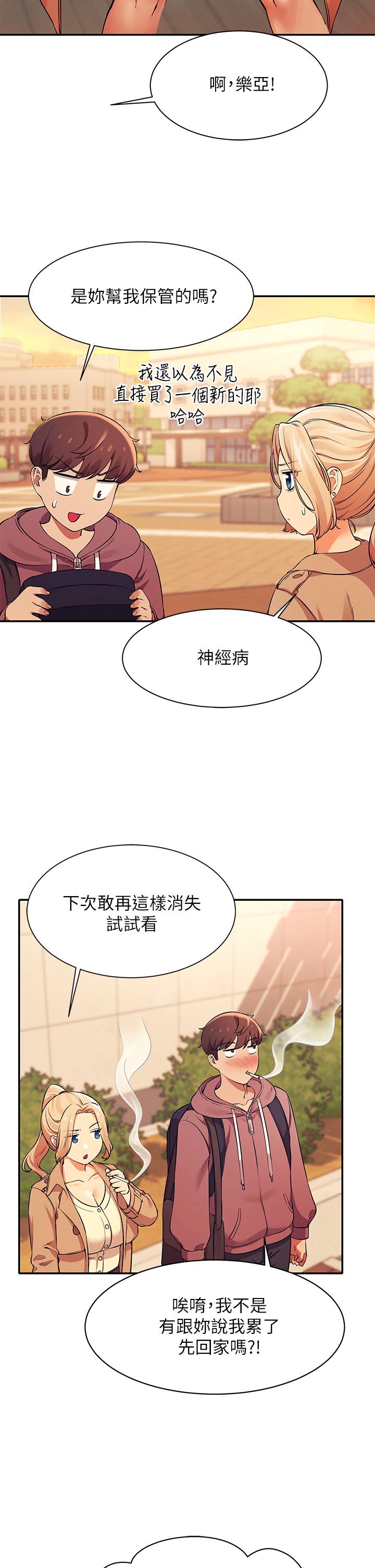誰說理組沒正妹 第26話-下次可以安心中出我 第22页