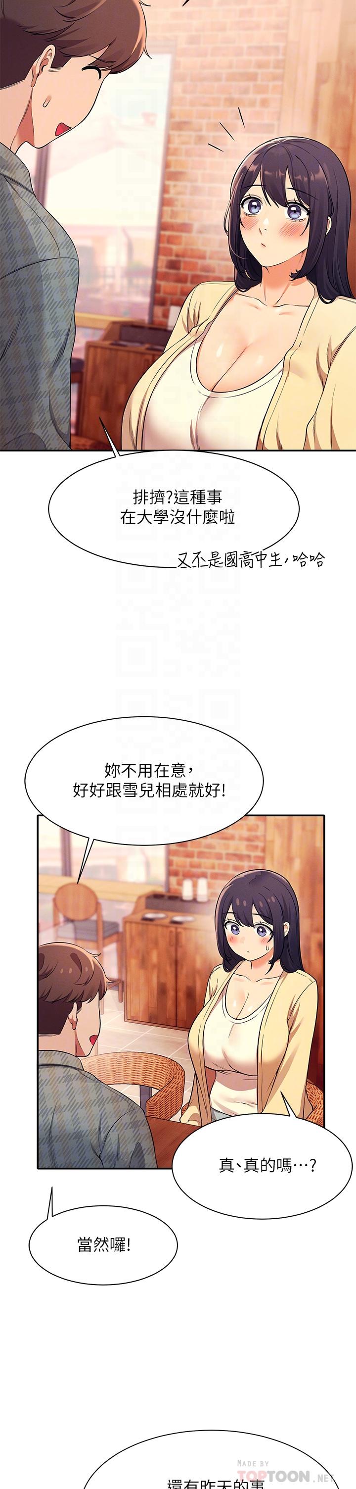 誰說理組沒正妹 第26話-下次可以安心中出我 第14页