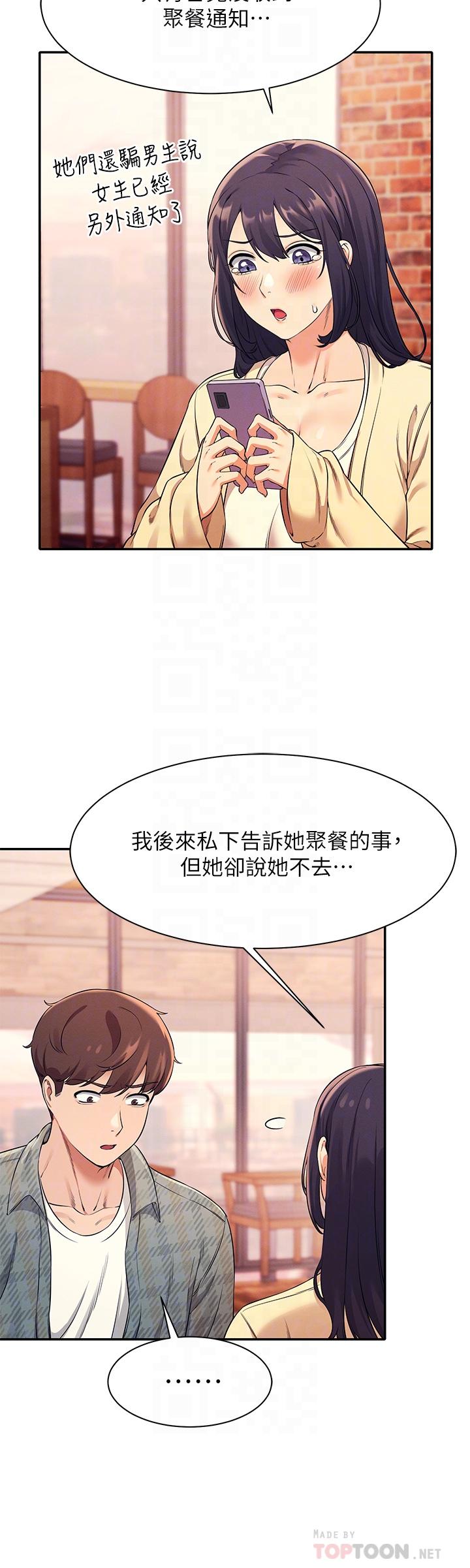 誰說理組沒正妹 第26話-下次可以安心中出我 第12页