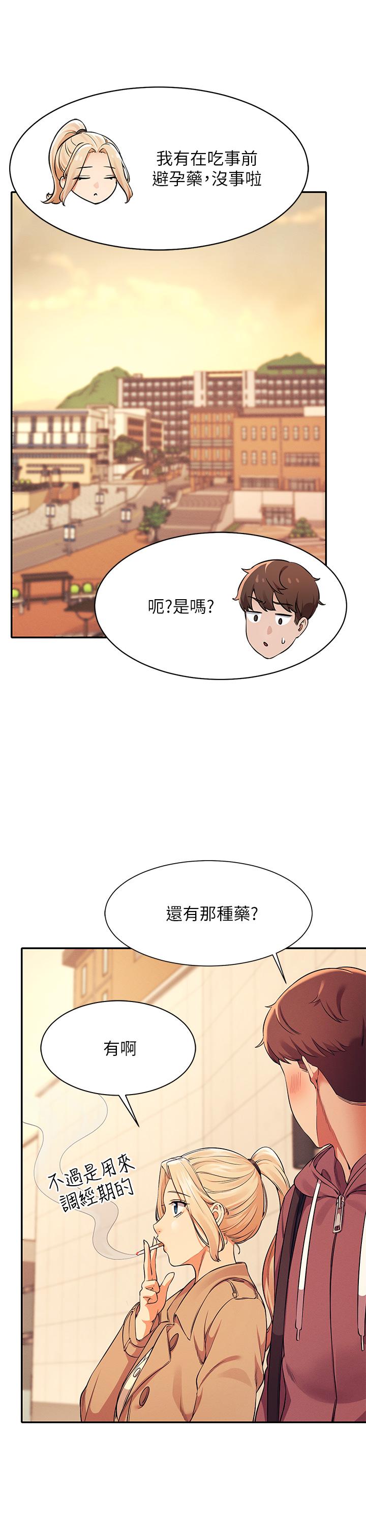 誰說理組沒正妹 第26話-下次可以安心中出我 第27页