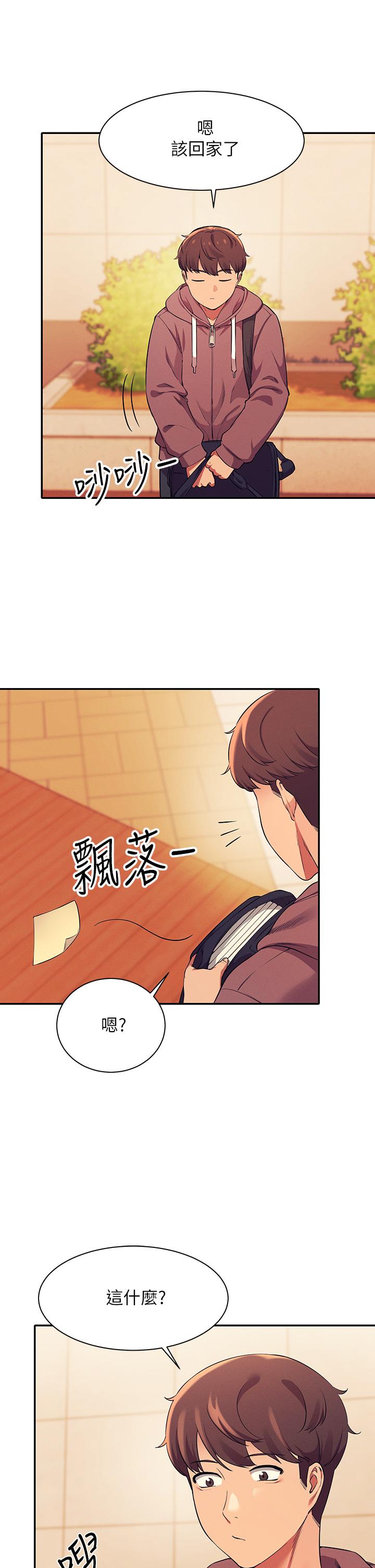 誰說理組沒正妹 第26話-下次可以安心中出我 第31页