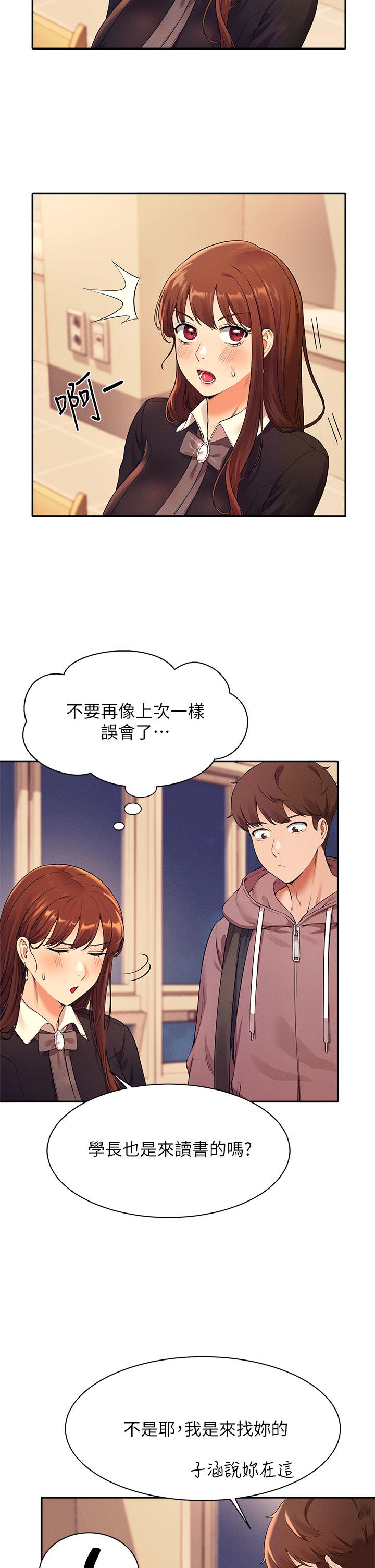 誰說理組沒正妹 第27話-在學長家獨處 第7页