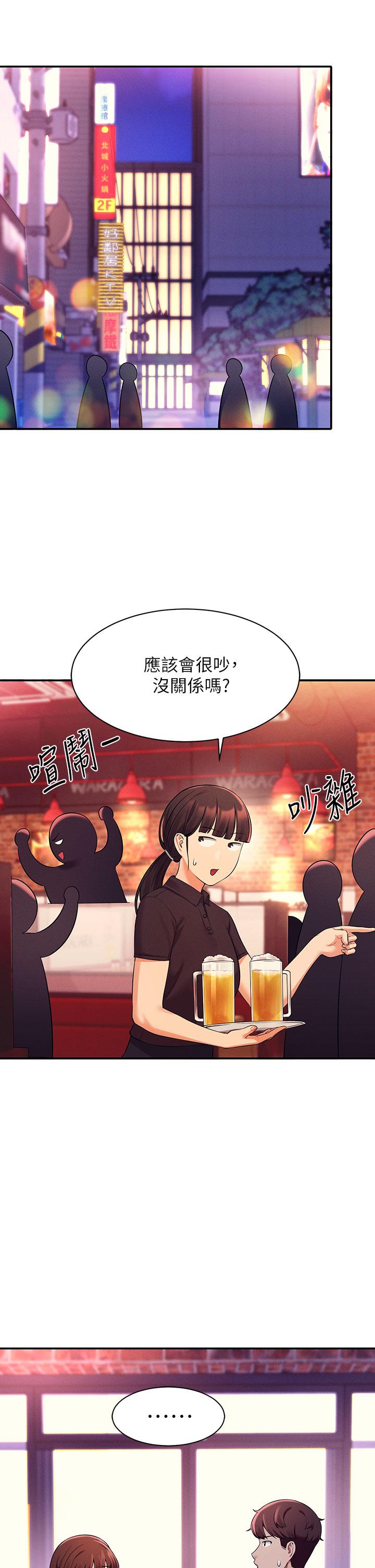 誰說理組沒正妹 第27話-在學長家獨處 第15页