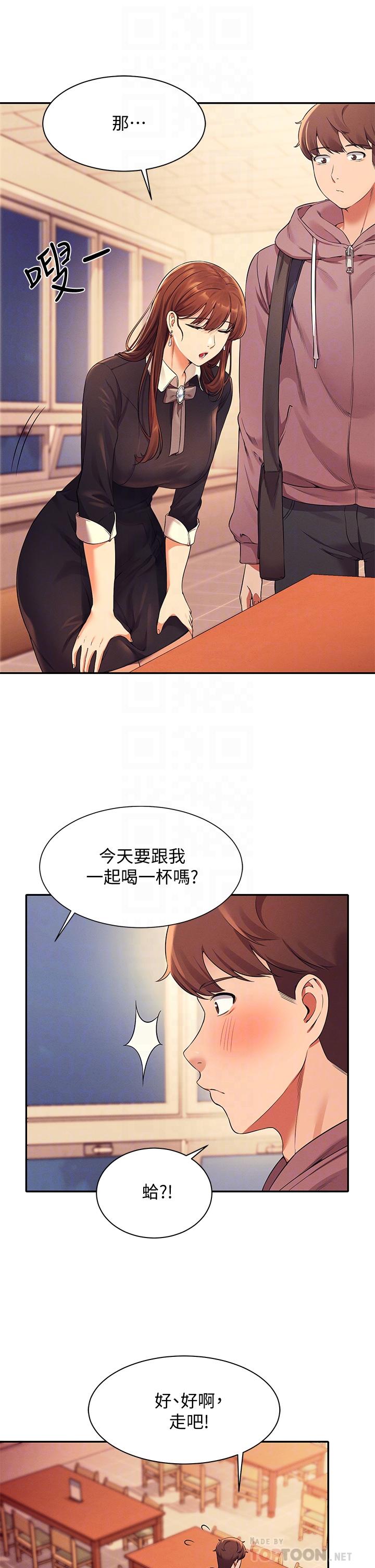 誰說理組沒正妹 第27話-在學長家獨處 第12页