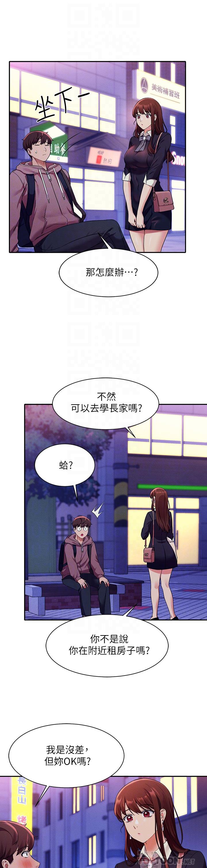 誰說理組沒正妹 第27話-在學長家獨處 第18页