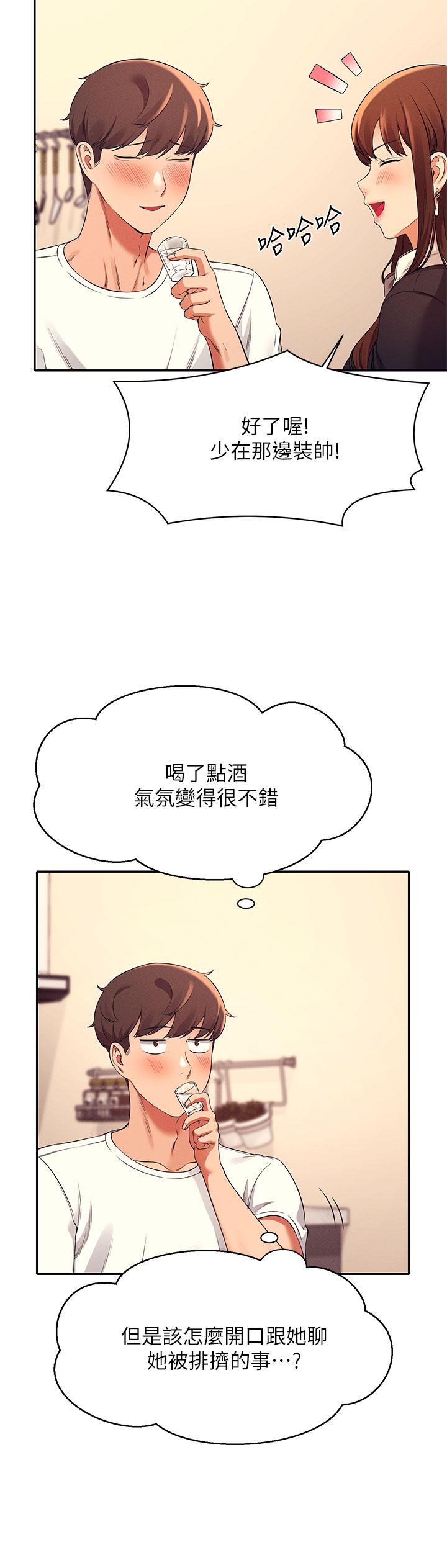 誰說理組沒正妹 第27話-在學長家獨處 第29页