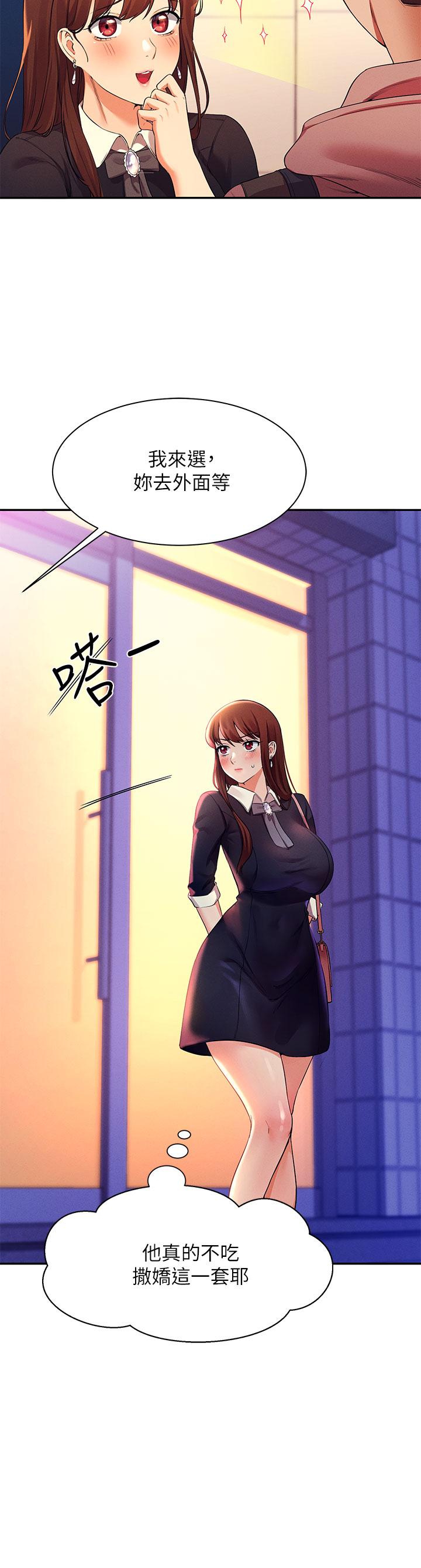 誰說理組沒正妹 第27話-在學長家獨處 第25页