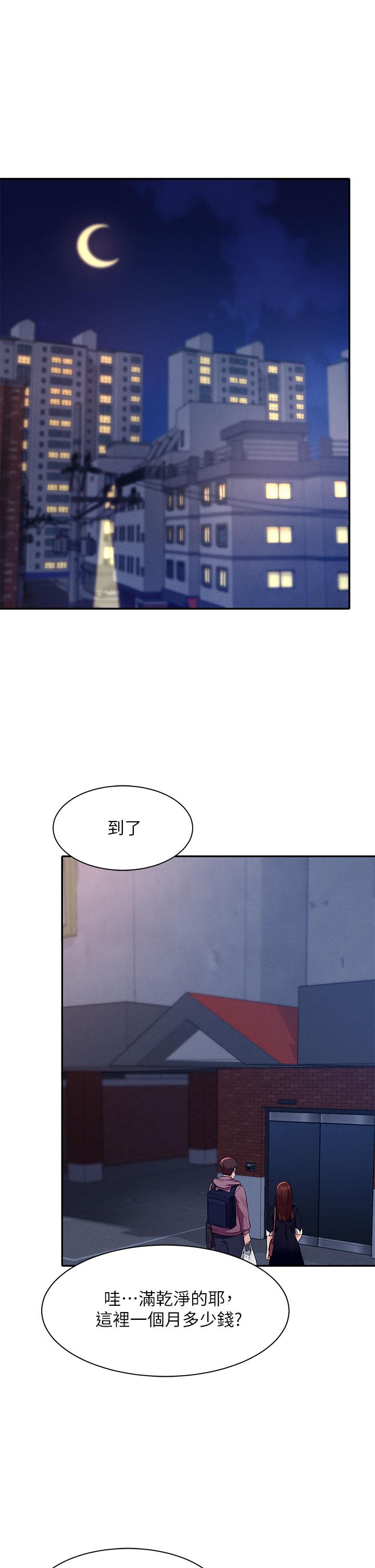 誰說理組沒正妹 第27話-在學長家獨處 第26页