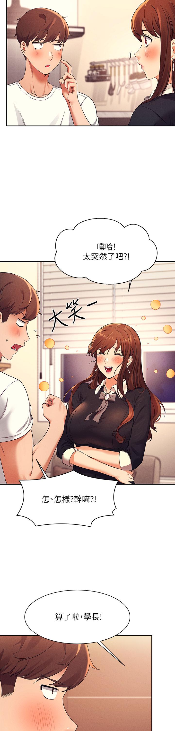誰說理組沒正妹 第27話-在學長家獨處 第31页
