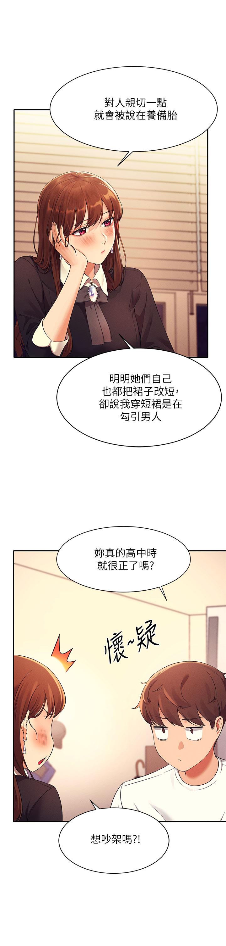 誰說理組沒正妹 第28話-讓我知道打炮有多舒服 第2页