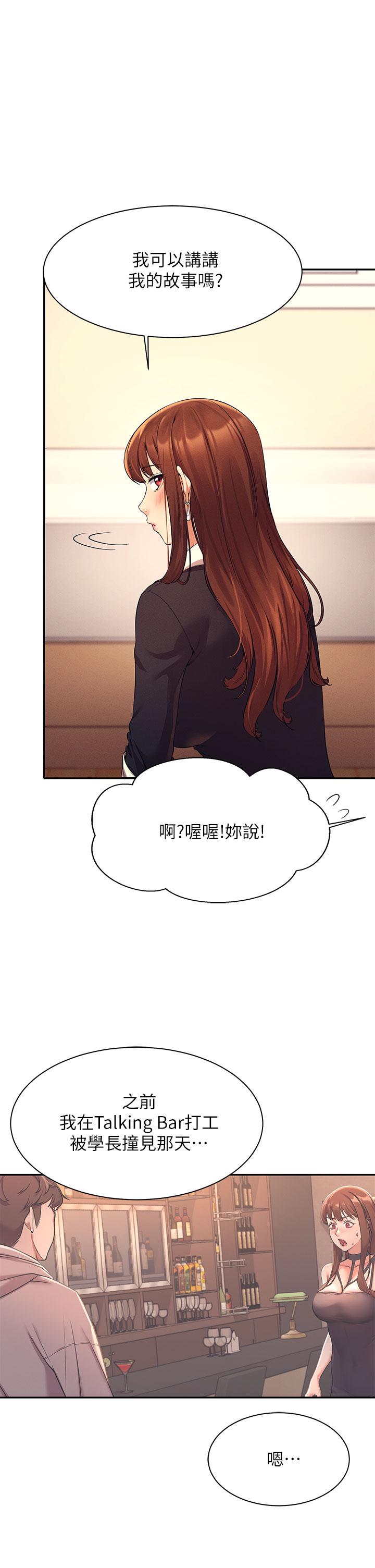 誰說理組沒正妹 第28話-讓我知道打炮有多舒服 第1页