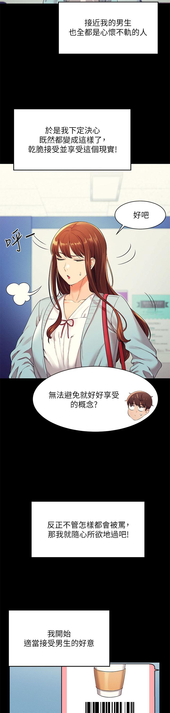 誰說理組沒正妹 第28話-讓我知道打炮有多舒服 第15页