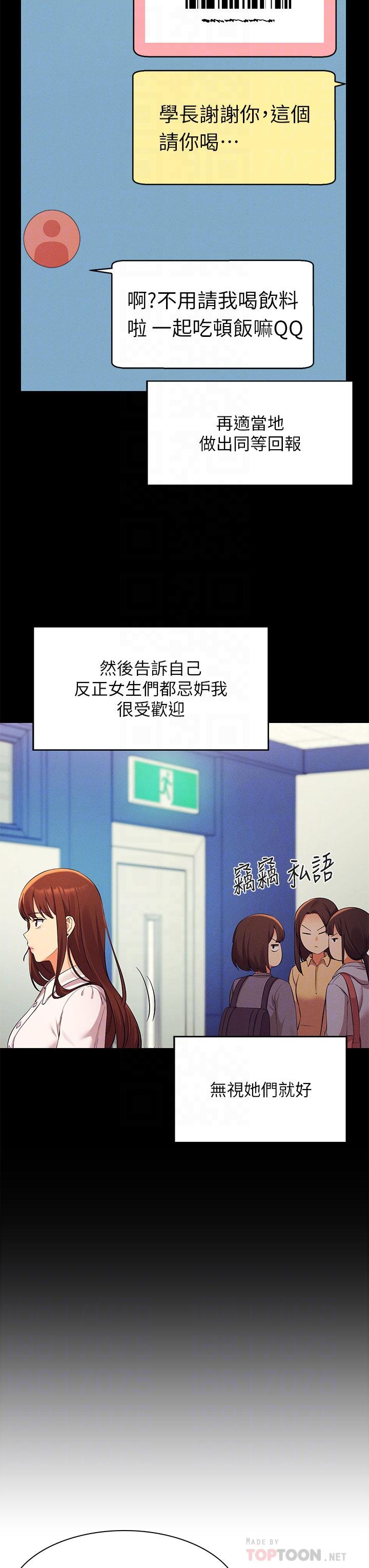 誰說理組沒正妹 第28話-讓我知道打炮有多舒服 第16页