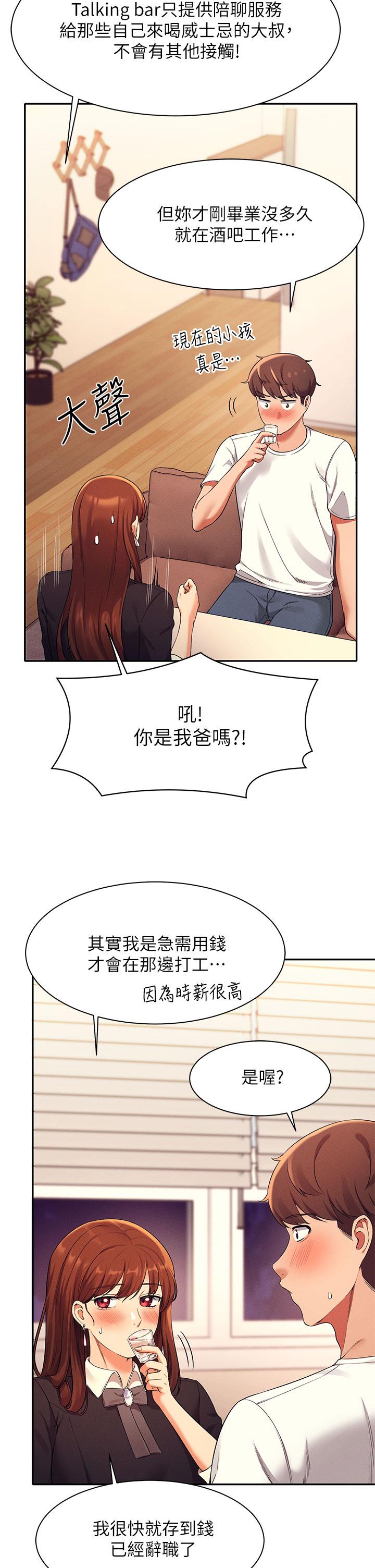 誰說理組沒正妹 第28話-讓我知道打炮有多舒服 第19页