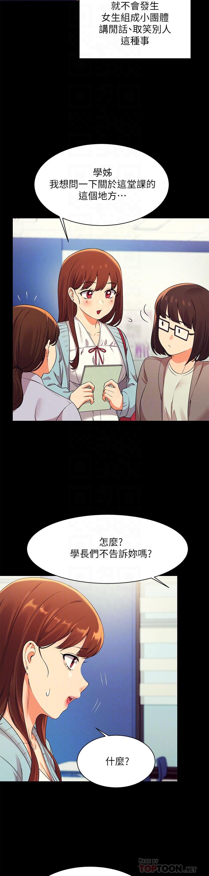 誰說理組沒正妹 第28話-讓我知道打炮有多舒服 第12页