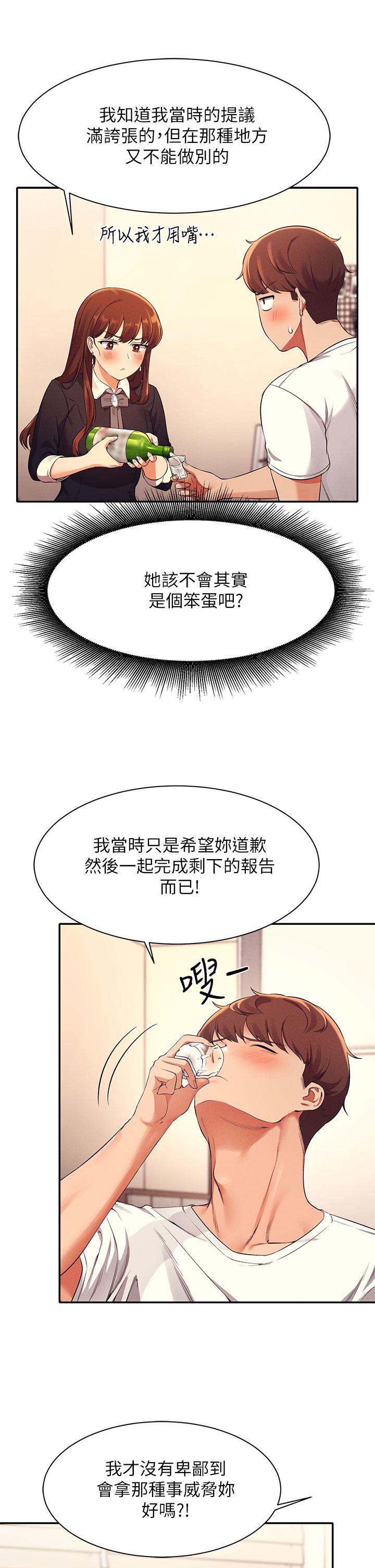 誰說理組沒正妹 第28話-讓我知道打炮有多舒服 第25页