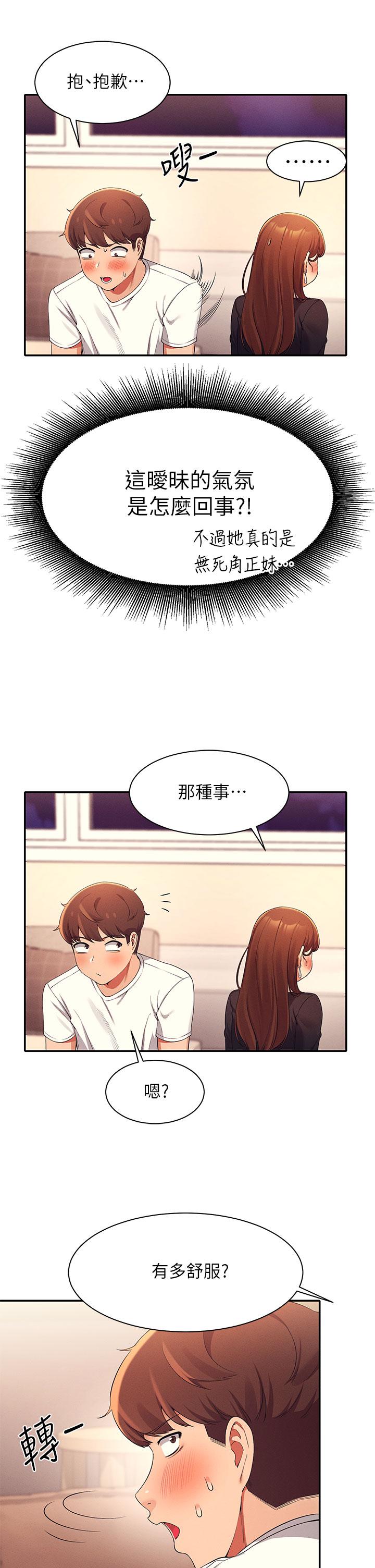 誰說理組沒正妹 第28話-讓我知道打炮有多舒服 第39页