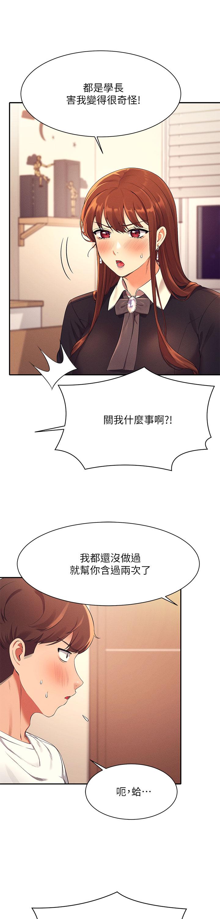 誰說理組沒正妹 第28話-讓我知道打炮有多舒服 第22页