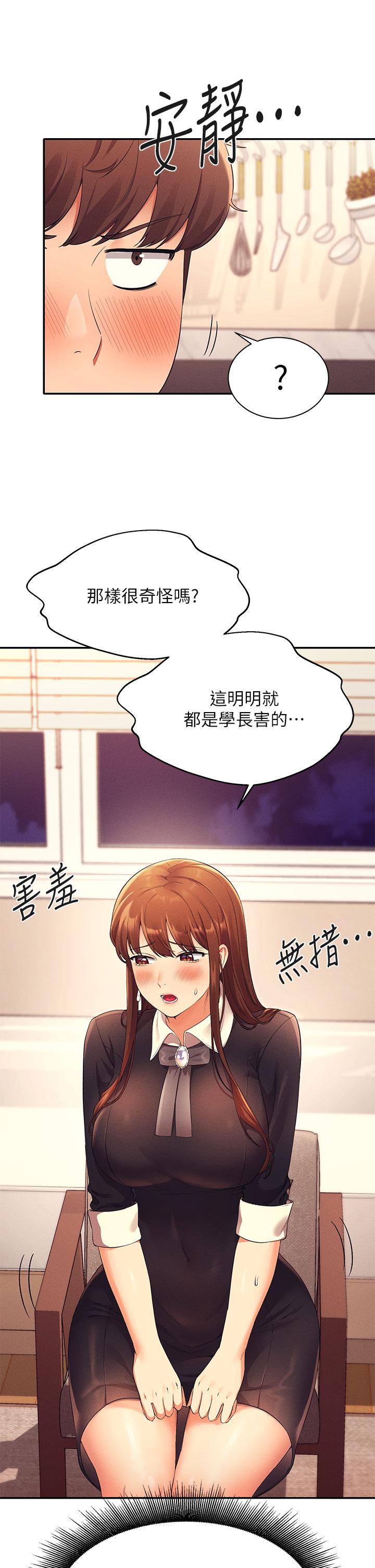 誰說理組沒正妹 第28話-讓我知道打炮有多舒服 第35页