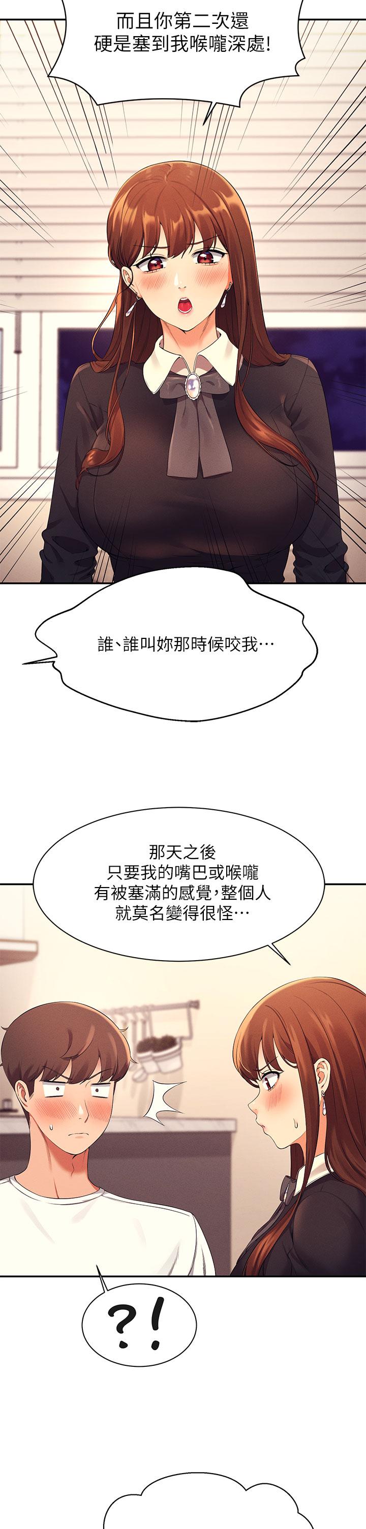 誰說理組沒正妹 第28話-讓我知道打炮有多舒服 第33页