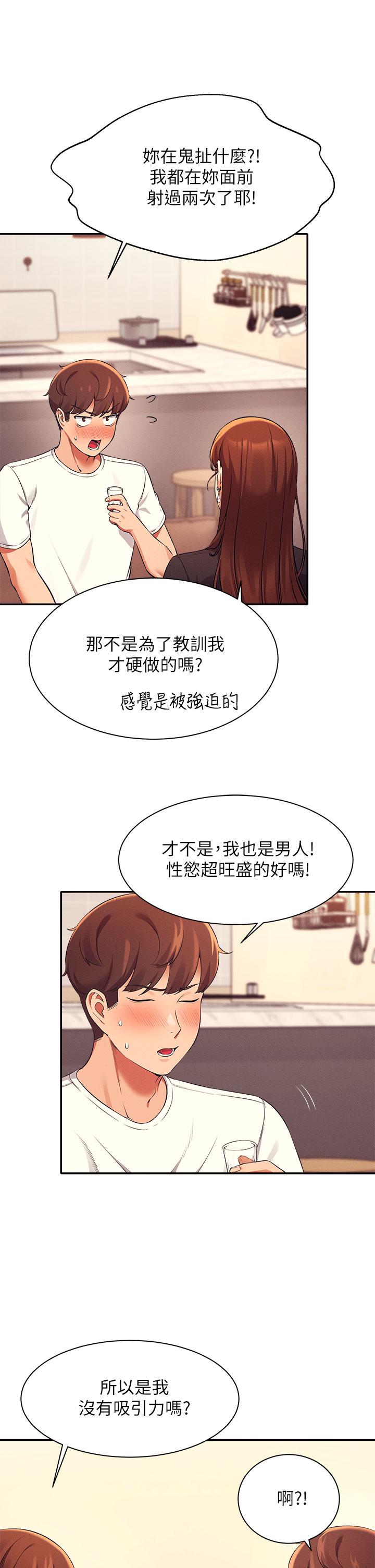 誰說理組沒正妹 第28話-讓我知道打炮有多舒服 第28页
