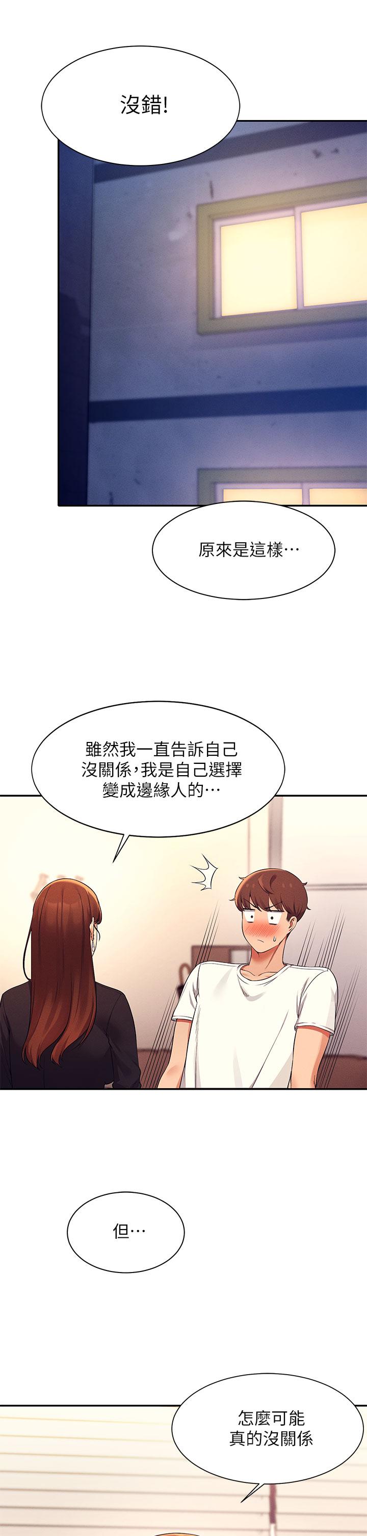 誰說理組沒正妹 第28話-讓我知道打炮有多舒服 第21页
