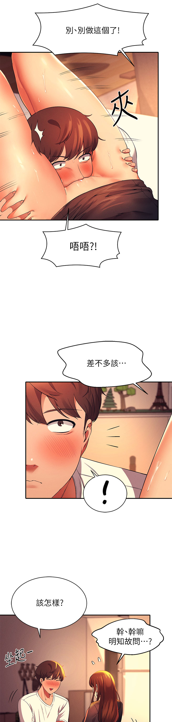 誰說理組沒正妹 第29章-害羞卻主動張開雙腿的雪兒 第32页