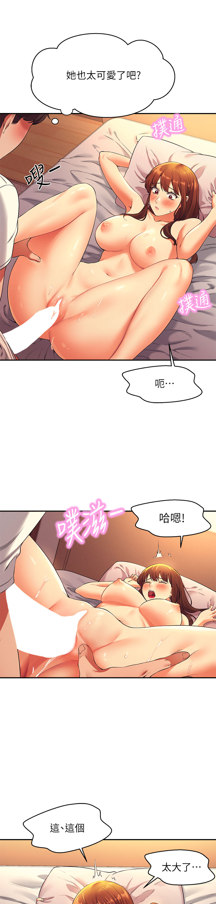 誰說理組沒正妹 第29章-害羞卻主動張開雙腿的雪兒 第36页