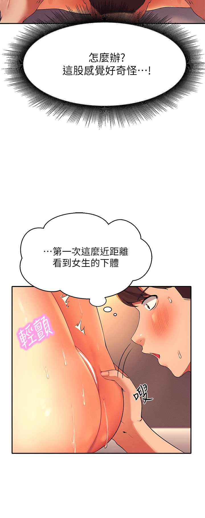 誰說理組沒正妹 第29章-害羞卻主動張開雙腿的雪兒 第30页