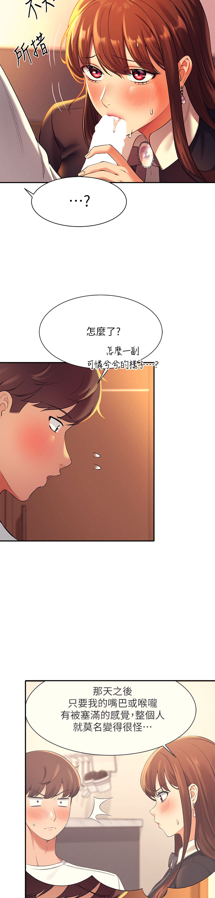 誰說理組沒正妹 第29章-害羞卻主動張開雙腿的雪兒 第15页