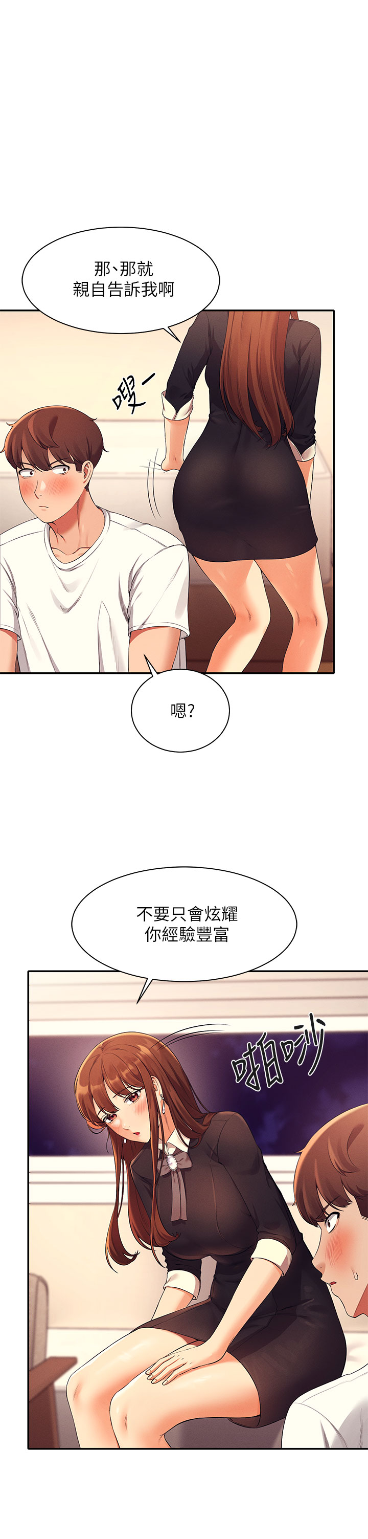 誰說理組沒正妹 第29章-害羞卻主動張開雙腿的雪兒 第1页