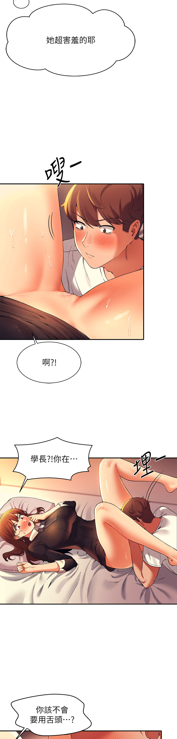 誰說理組沒正妹 第29章-害羞卻主動張開雙腿的雪兒 第13页