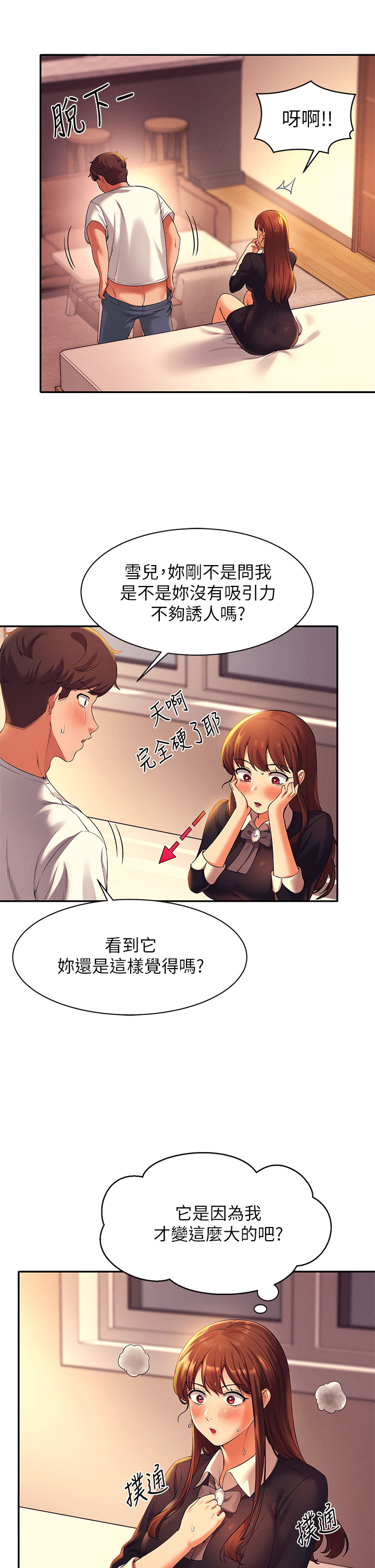 誰說理組沒正妹 第29章-害羞卻主動張開雙腿的雪兒 第2页