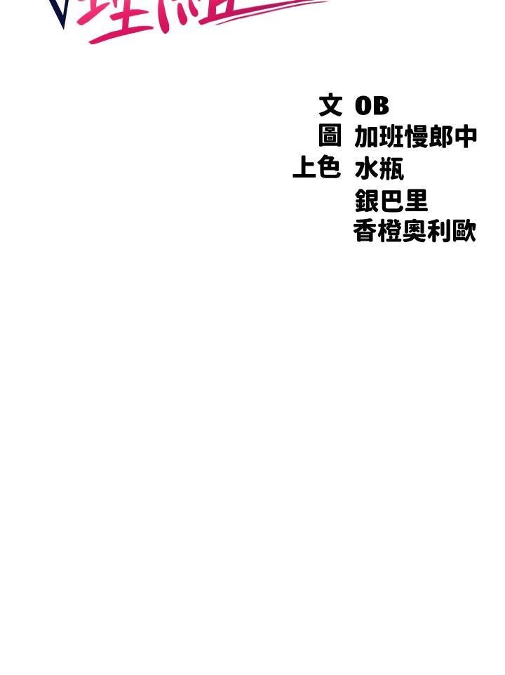 誰說理組沒正妹 第20話-全都射給我 第3页