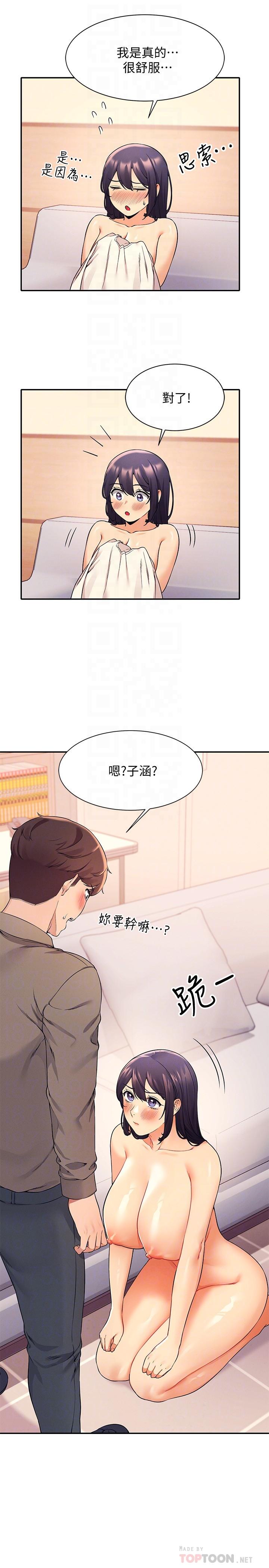誰說理組沒正妹 第20話-全都射給我 第6页