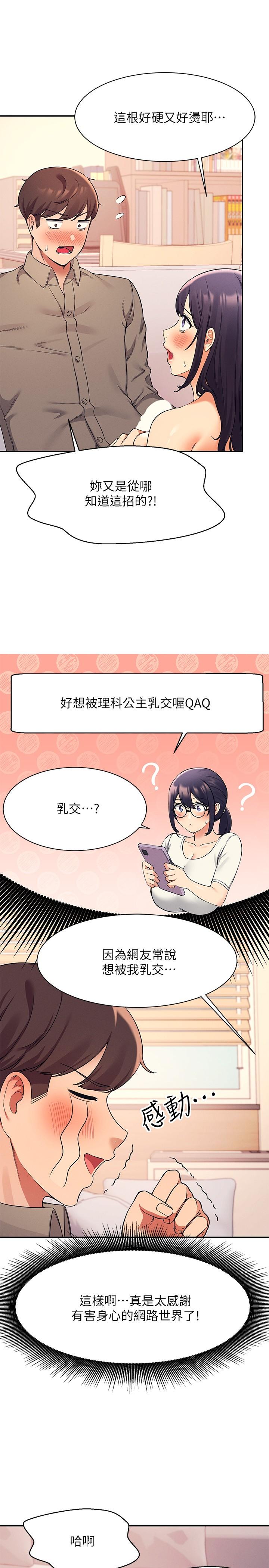 誰說理組沒正妹 第20話-全都射給我 第13页