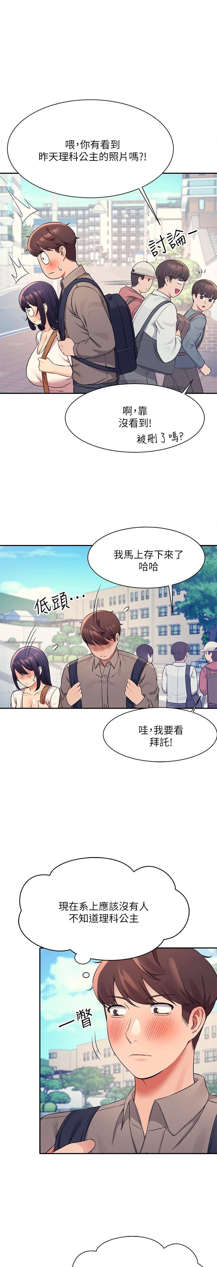 誰說理組沒正妹 第21話-子涵體內...還有我的精液 第1页
