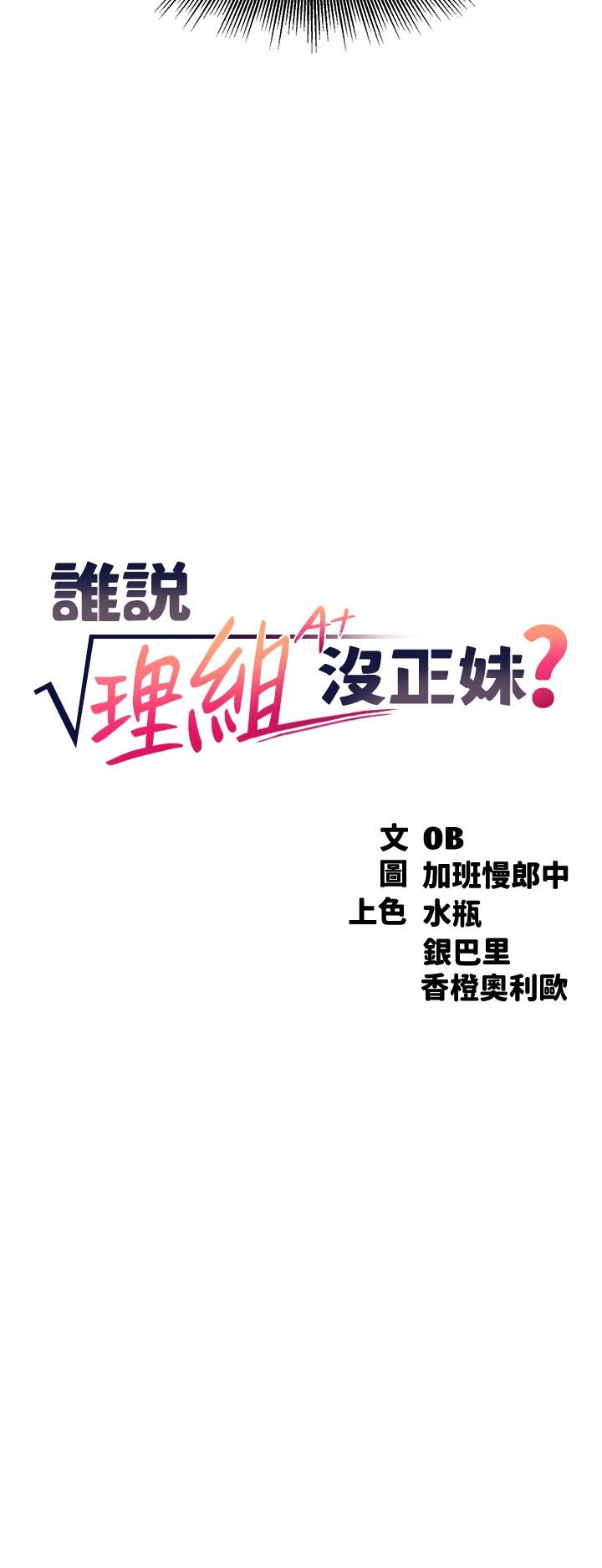 誰說理組沒正妹 第21話-子涵體內...還有我的精液 第3页