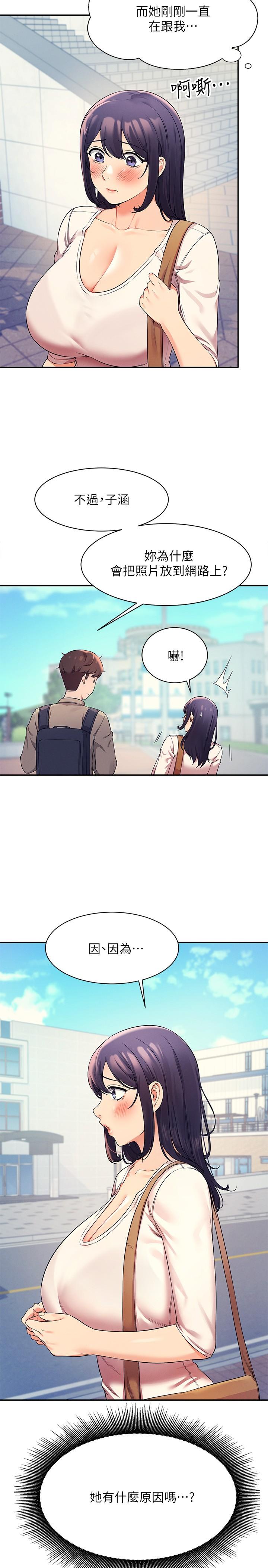 誰說理組沒正妹 第21話-子涵體內...還有我的精液 第2页