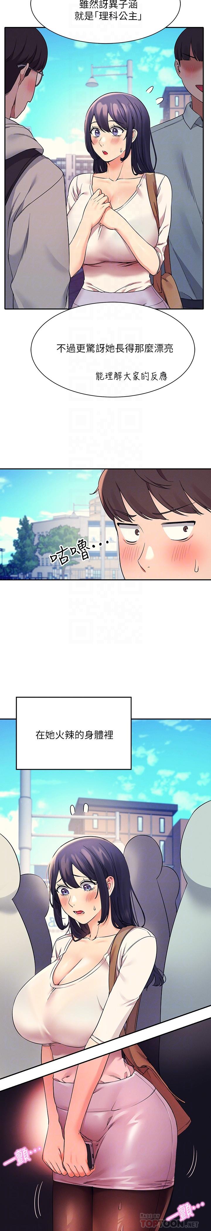 誰說理組沒正妹 第21話-子涵體內...還有我的精液 第10页