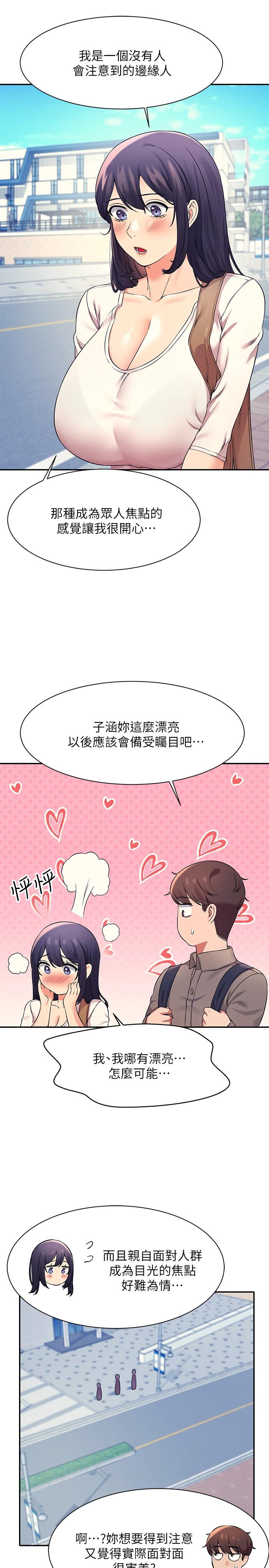 誰說理組沒正妹 第21話-子涵體內...還有我的精液 第5页