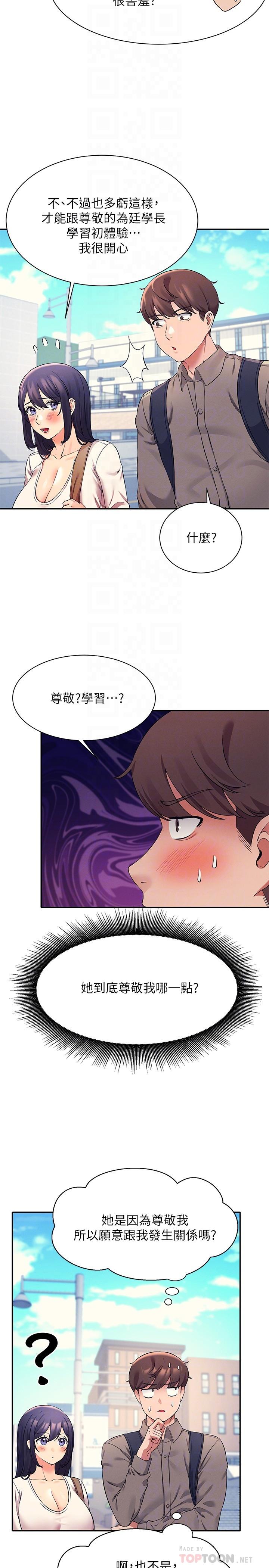 誰說理組沒正妹 第21話-子涵體內...還有我的精液 第6页