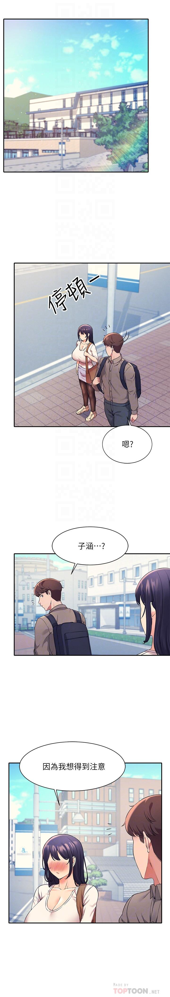 誰說理組沒正妹 第21話-子涵體內...還有我的精液 第4页
